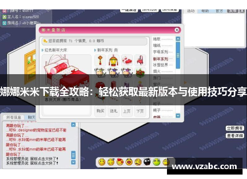 娜娜米米下载全攻略：轻松获取最新版本与使用技巧分享